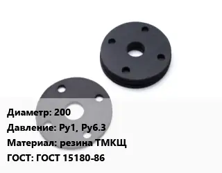 Прокладка фланцевая 200 Ру1, Ру6.3 резина ТМКЩ ГОСТ: ГОСТ 15180-86